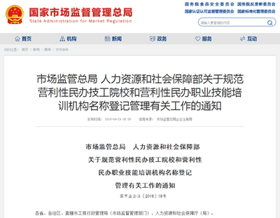規范命名，促進行業健康發展 營利性民辦職業技能培訓機構命名新規解讀
