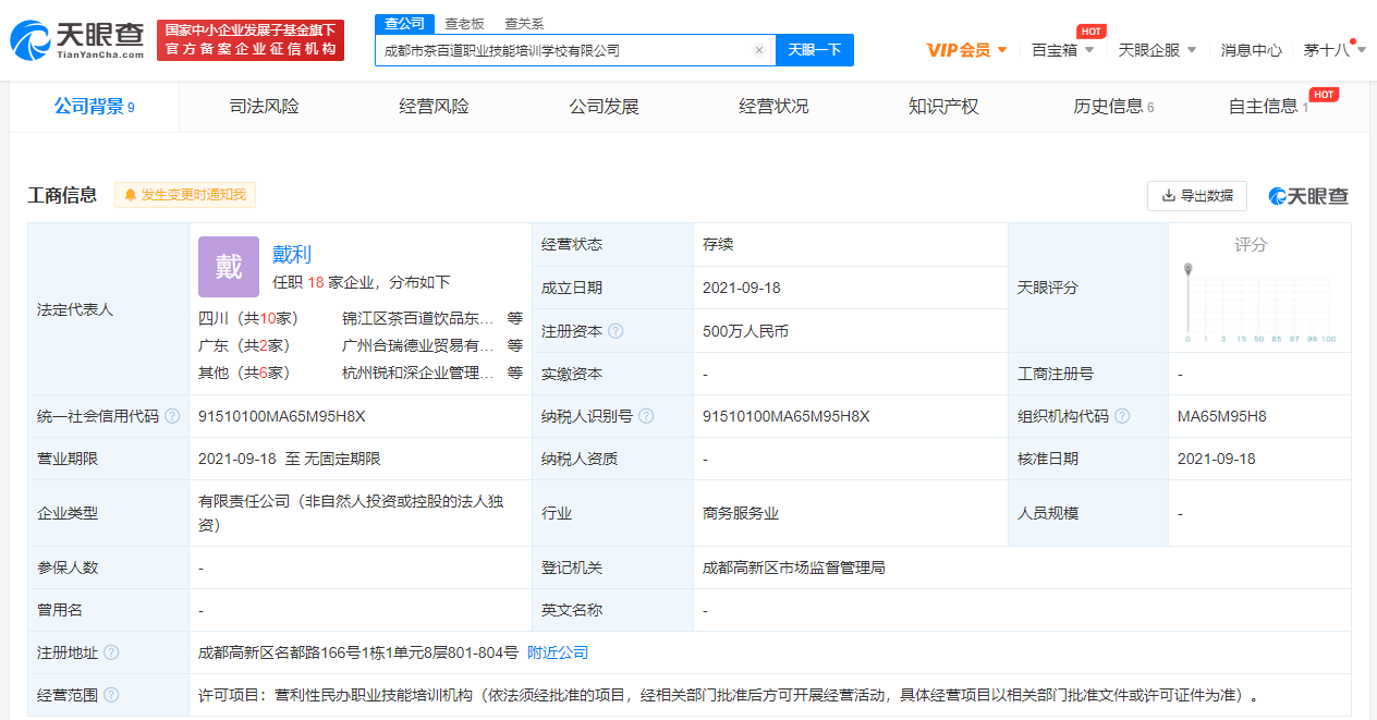 茶百道成立職業(yè)技能培訓學校 深耕人才戰(zhàn)略，引領行業(yè)高質量發(fā)展