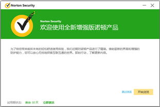 諾頓殺毒軟件破解版的風(fēng)險(xiǎn)與合法替代方案